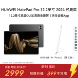 HUAWEI【限时赠手写笔】 MatePad Pro 12.2英寸华为平板电脑双层OLED 2.8K全面屏12+256GB WIFI砚黑