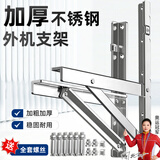 虎顿（HOTUN）不锈钢加厚空调支架外机置物架3P匹品牌通用三角挂架子加厚支架