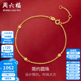 周六福（ZLF）  黄18K金手链圆珠女款彩金手链小金珠转运珠手饰节日礼物 圆珠手链16+3cm-约0.8克