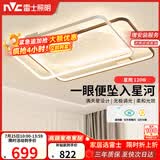 雷士（NVC）星空氛围客厅简约LED吸顶灯北欧创意氛围星光灯-星雨客厅灯赠安装