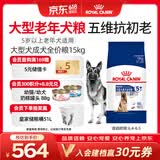 皇家狗粮老年成犬狗粮犬粮宠物大型犬SGR26全价犬粮≥5岁15KG