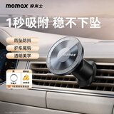 摩米士（MOMAX）车载手机支架磁吸支架汽车手机支架导航出风口固定器汽车用品