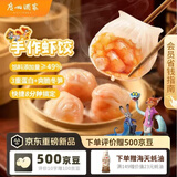 广州酒家手作虾饺180g*3袋 27个 手工儿童早餐半成品水晶虾饺皇饺子速食