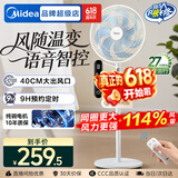 美的（Midea） 电风扇家用远距离大风量落地扇空气循环智能遥控摇头电扇宿舍轻音低噪立式节能风扇 【风量提升 风随温变】语音智控