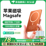 威顿【国家3C认证】磁吸充电宝适配苹果17MagSafe外接电池原装正品无线快充超薄小巧轻薄迷你可上飞机 【10000毫安】星宇橙｜真实容量不虚标 【国家3C认证】苹果手机专用｜可上飞机｜进口电芯