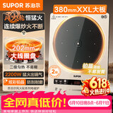 苏泊尔（SUPOR）电磁炉家用持续爆炒电陶炉电池炉2200W大功率匀猛火电磁灶一体炫彩微晶整板风火轮系列C22-IA851D