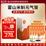 九仙尊7S霍山石斛原浆饮米斛人参膏滋补营养品送父母长辈礼品10g*14袋