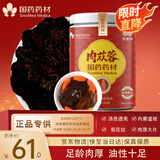 崇芝林国药药材肉苁蓉内蒙古鲜干片可搭淫羊藿菟丝子沙苑子养生茶150g