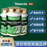 VIMARCHS德国品牌 白芸豆阻断剂燃烧减脂肪肥瘦肚子餐前碳水身材管理3瓶装