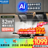 美菱（MeiLing）【千元满配】顶侧双吸油烟机32m³爆炒大吸力一级能效排抽油烟机挥手开关免拆洗以旧换新上门安装