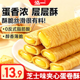 泓一鸡蛋卷酥休闲零食品酥脆饼干早餐办公室解馋小吃下午茶芝士味360g