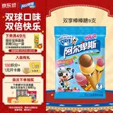 阿尔卑斯双享棒棒糖144g(9支)  休闲零食 儿童水果糖果 喜糖婚庆 糖果