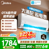 美的空调 大1匹/1.5匹 酷省电 新一级能效 变频冷暖自清洁 家用卧室空调挂机 家电补贴 以旧换新 酷省电 青春版 大1.5匹 省电25%