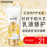 潘婷护发素修护氨基酸乳液修护200G养发洗护滋养