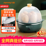 九阳（Joyoung）煮蛋器多功能智能蒸蛋器一键启动 7个蛋量 ZD7-GE130