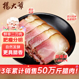 杨大爷烟熏四川特产腊味 后腿腊肉200g