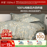 水星家纺四件套床上纯棉100%a类全棉透气床单被套双人加大1.8m床序枝