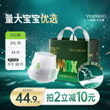 YEEHOO小绿裤MAX【未检出甲酰胺】大吸量拉拉裤2XL码24片超薄透气防红臀