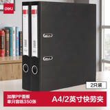 得力(deli) A4/2英寸带孔文件夹 欧式快劳夹 2只装 5480-2黑色