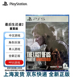 PlayStation游戏光盘/全新正版 PS5 美国的末日重置版2 港版中文