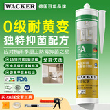 瓦克（WACKER）FA食品级抗菌防霉玻璃胶厨卫马桶防水密封胶封边美容胶硅胶透明