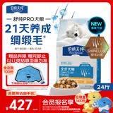 伯纳天纯舒纯PRO系列全价犬粮三文鱼低敏磷虾皮毛小型犬12kg/包