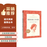 假如给我三天光明 学生阅读 名著阅读课外书目 正版原著完整无删减 小学 初中 人民文学出版社