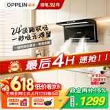 欧派【保价618】抽吸油烟机家用大吸力24立方顶侧双吸以旧换新上门安装政企补贴CXW-300-OPP-YD202