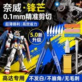 NVE高达拼装工具新手入门模型工具套装水口钳万代模型笔刀剪钳笔刀