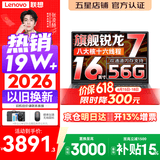 联想小新Pro16/小新16 2026年补贴15% 超轻薄笔记本电脑办公大学生设计本 旗舰标压锐龙处理器 锐龙R7-8745HS 16G 512G｜小新16C 国家补贴 16英寸 高清全面屏