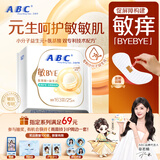 ABC敏BYE益生元极薄棉柔表层无感护垫卫生巾京东自营163mm*25片