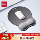 得力（deli）鼠标垫护腕 人体工学护手腕托 柔软记忆棉 笔记本电脑桌面硅胶防滑手托 男女生办公游戏鼠标垫
