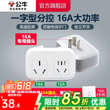公牛插座转换器插头 无线插排usb  多功能插座/一转多保护门/ 扩展转换器 /适用于卧室厨房 一转二【16A大功率】分控开关
