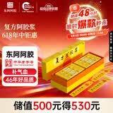 复方阿胶浆 20ml*48支/盒 补气血补气养血提高睡眠阿胶口服液条袋装气血两虚京东大药房