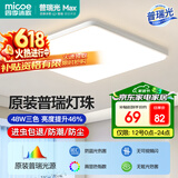 四季沐歌（MICOE）照明 卧室灯led吸顶灯现代简约灯具客厅灯饰书房阳台餐厅灯薄款 48W 皓白三防灯-普瑞光源46*46cm三色调光