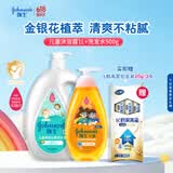强生儿童洗护套装清凉沐浴露1L+净润洗发水500g青少年3-12岁护发蓬松