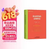 民法规范的证明责任 作者积16年之功 详细分析民法典中的10大证明责任疑难问题麦读法律 55