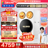 统帅（Leader）海尔出品懒人三筒洗衣机ProMax 3洗2烘 12.5公斤全自动 内衣裤分区洗 国家补贴 三桶MHBLDE697WU1