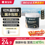 嘉宝莉隔热防水涂料屋顶防水胶补漏材料高弹性丙烯酸房顶白色防水1kg