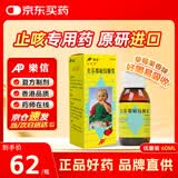 尔可芬 美芬那敏铵糖浆【原研进口】60ml*1瓶/盒 单盒装