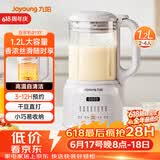 九阳（Joyoung）1.2L豆浆机免滤巴氏杀菌预约破壁机榨汁机DJ12X-D137【价保618】