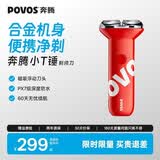 奔腾（POVOS）剃须刀电动刮胡刀迷你便携全身合金机身水洗快充PQ3803摩登红日常送男友老公父亲生日礼物