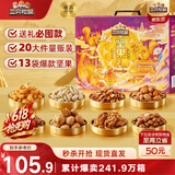 三只松鼠坚果零食礼盒2297g/20件松子开心果送礼长辈端午团购礼盒