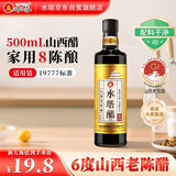 水塔山西老陈醋6度500ml【8年陈 19777标准】食醋凉拌调味醋泡