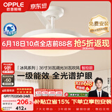 欧普照明（OPPLE）风扇灯护眼全光谱智控空调Ra95餐厅护眼电风扇卧室灯36寸 冰风白