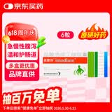 【原研药】[易蒙停] 盐酸洛哌丁胺胶囊2mg*6粒/盒