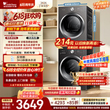 小天鹅（LittleSwan）【价保618】洗烘套装 10KG滚筒洗衣机全自动+热泵式烘干机家用 TG10V28T+VH28T 一级能效 以旧换新