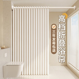 未来式浴室折叠浴帘洗澡防水卫生间隔断干湿分离挂帘米白色150*180cm
