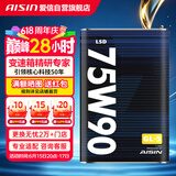 爱信手动变速箱油MTF波箱油 齿轮油差速器油 辅助油75W90 GL-5 LSD 1L