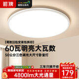 ARROW箭牌 普瑞光源卧室灯吸顶灯 北欧餐厅灯阳台灯LED灯